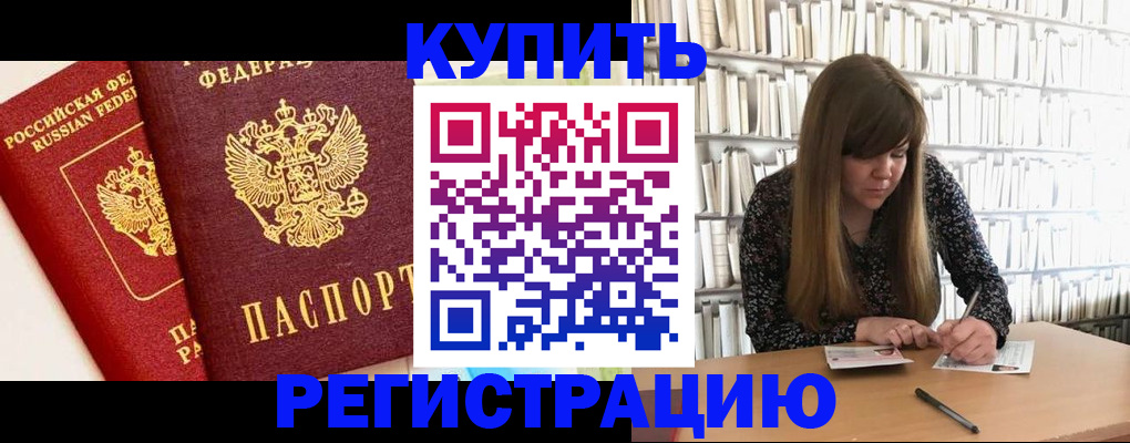 прописка для кредита в Богородске