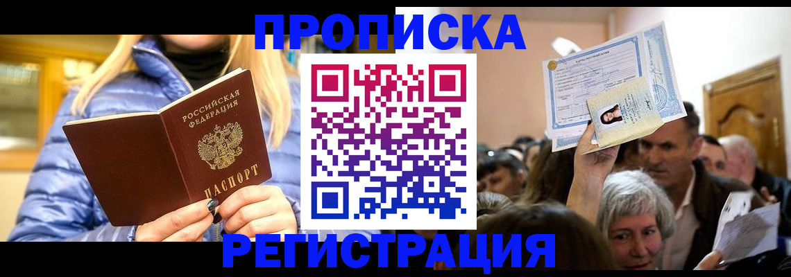 прописка 2025 в Богородске