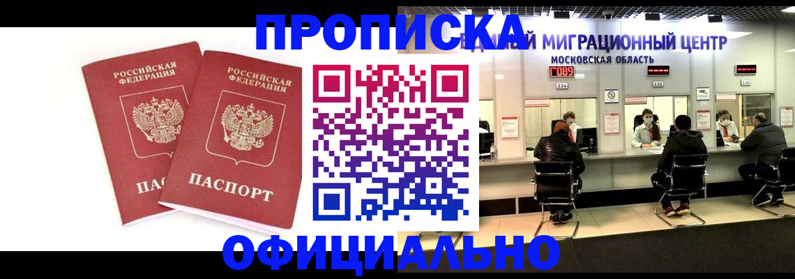 временная регистрация в Богородске
