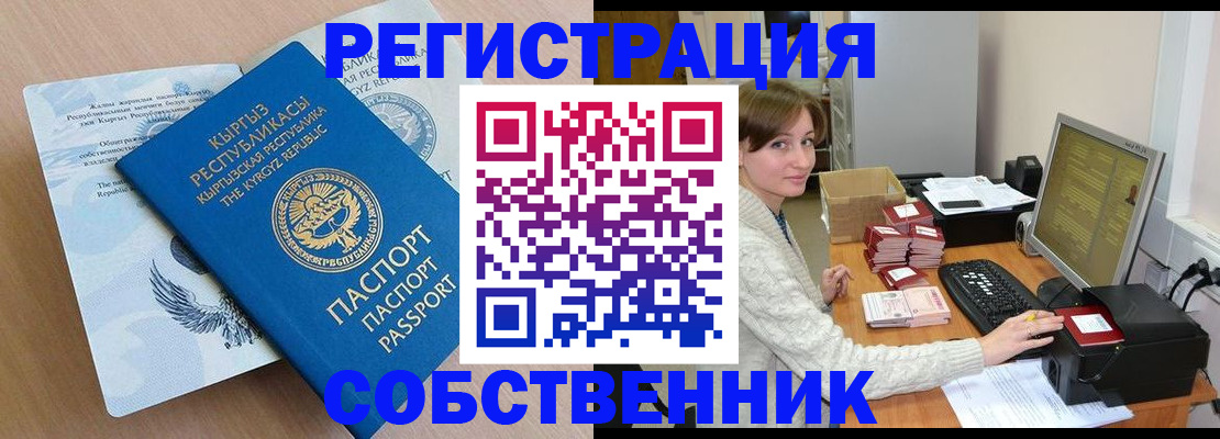 прописка паспорт в Богородске