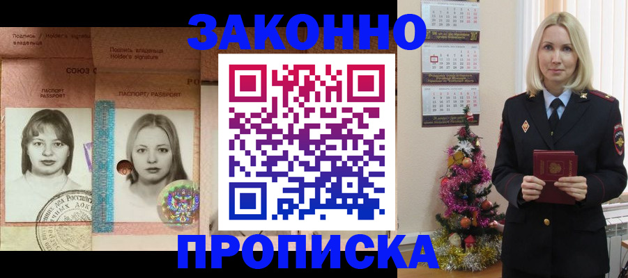 временная регистрация законно в Богородске