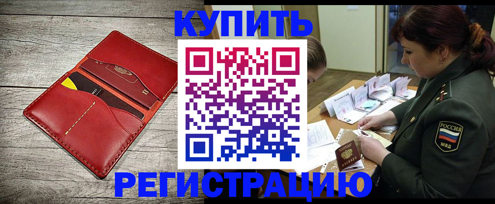 временная регистрация собственник в Богородске